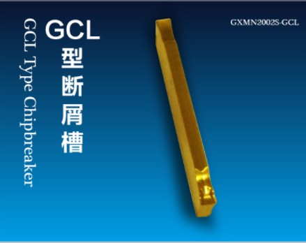 GCL(GXMN2002S)型斷屑槽