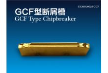 GCF(GXMN2002S)型斷屑槽