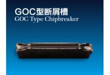 GOC斷屑槽